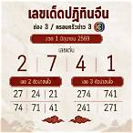 เลข3ตัวบนคือ